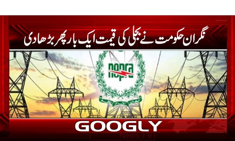 Caretaker Govt Increase Electricity News