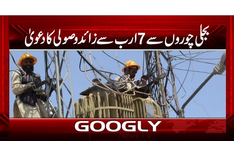 bijli cgoti