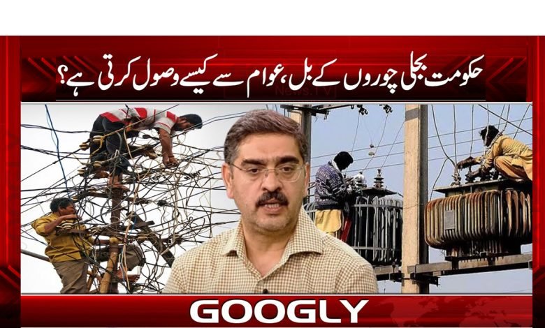 Electricity Thieves From People News