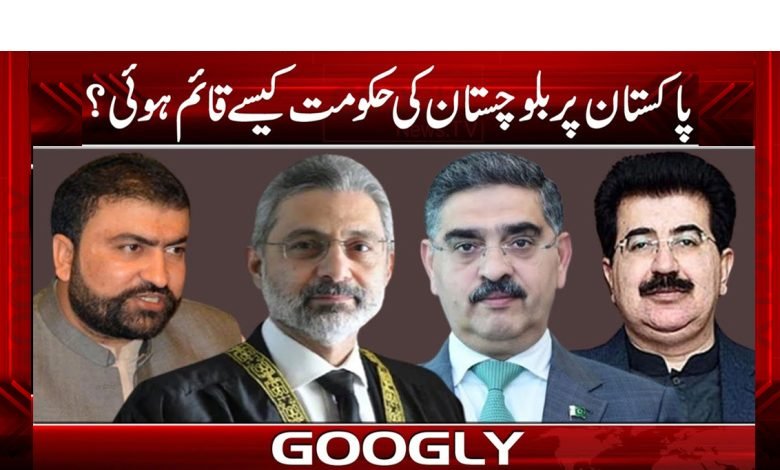 پاکستان پر بلوچستان کی حکومت کیسے قائم ہوئی؟ 1 bloch