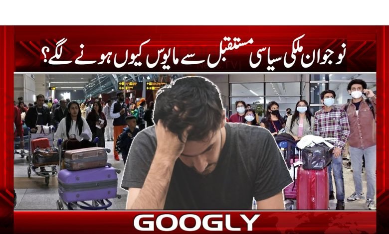 Youth Country Political Future News Urdu