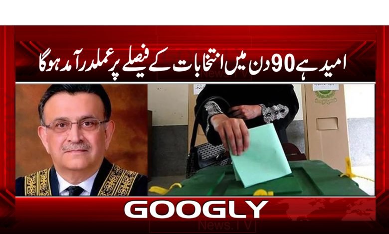 Decision of the Elections News Urdu