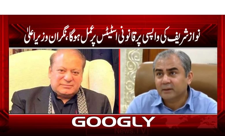 Nawaz Sharif Return Home News Urdu