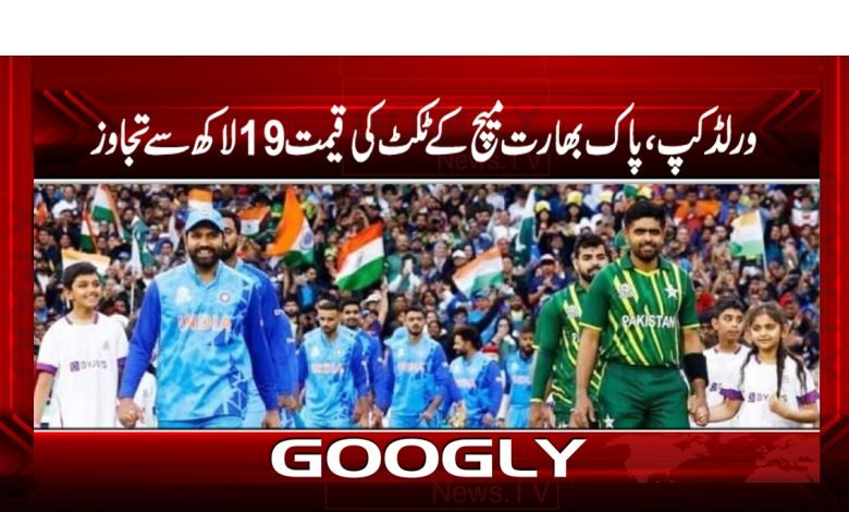 World Cup India vs Pakistan Match