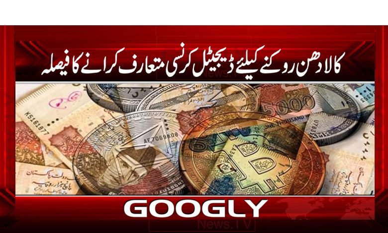Digital Currency Stop Black Money
