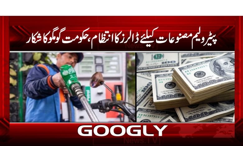Management of Dollars Govt News Urdu