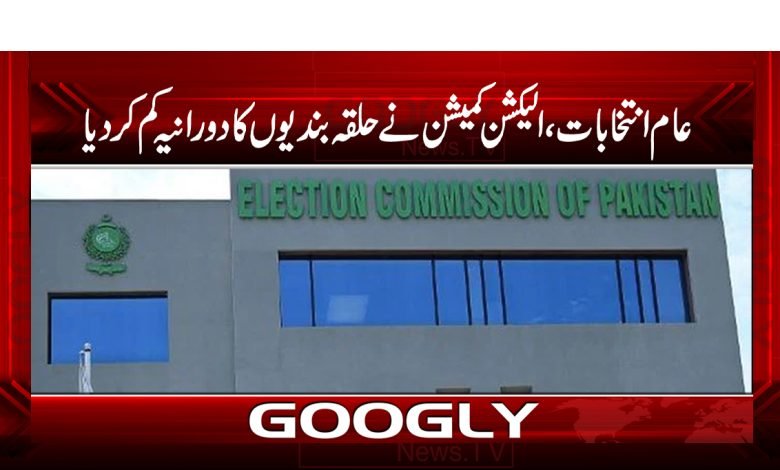 Election Commission has Reduced News