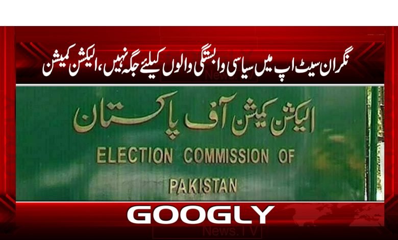 Political Affiliation Supervisory Setup News
