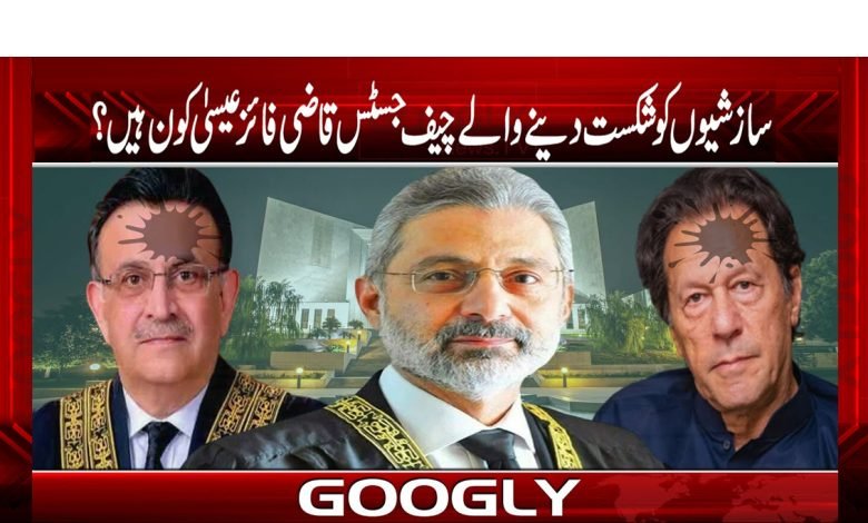 Chief Justice Qazi Faiz Isa News Urdu