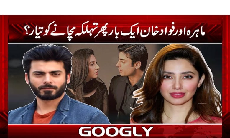 Mahira,FawadKhan Will AppearTogther Urdu