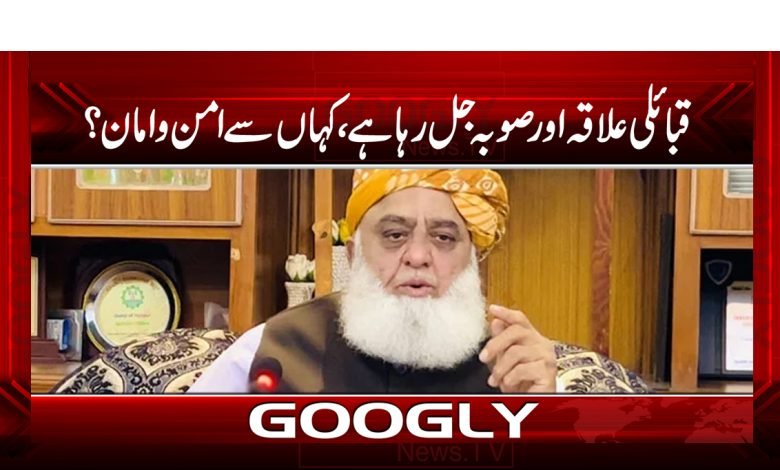 Fazl-ur-Rehman Statement News in Urdu