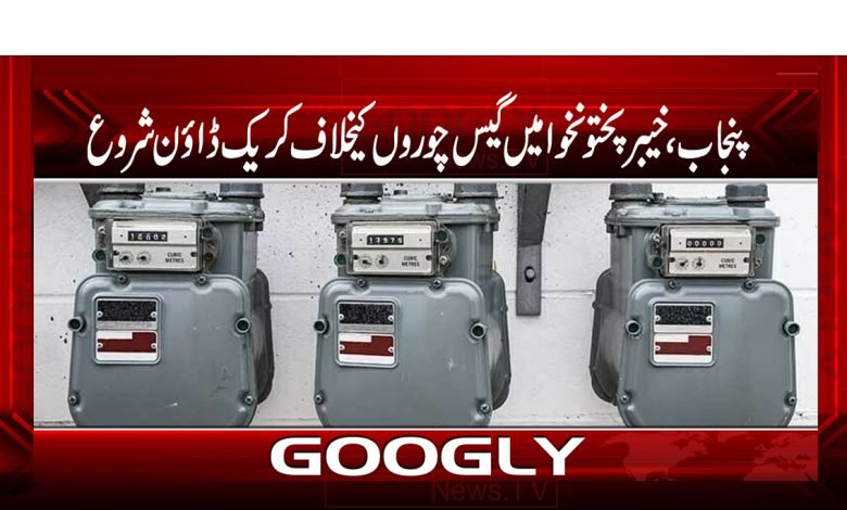 Punjab And Khyber Pakhtunkhwa Gas Thieves