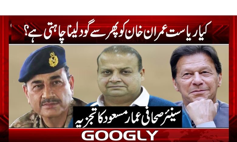 کیا ریاست کو عمران خان پر پھر لاڈ آرھا ھے؟ 1 Imran Khan again pamperd By State Urdu