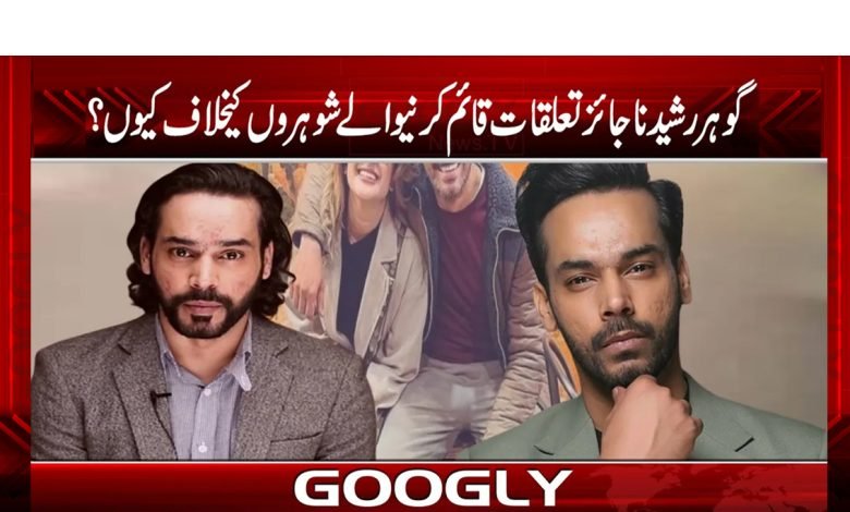 Gohar Rashid Against Husband News