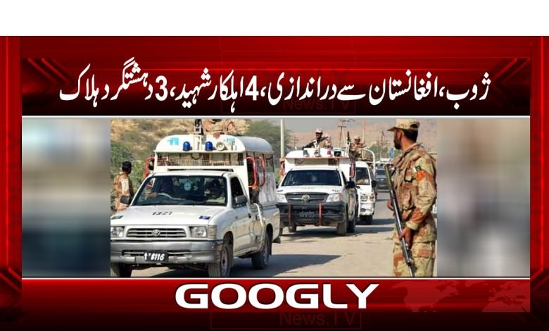Afghanistan 3 Terrorists Killed News