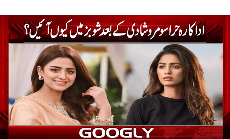 اداکارہ حرا سومرو شادی کے بعد شوبز میں کیوں آئیں؟ 1 HiraSoomro Enter Showbiz After Marriage? Urdu