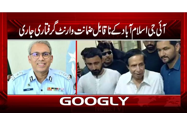 IG Islamabad Arrest Warrant Issued