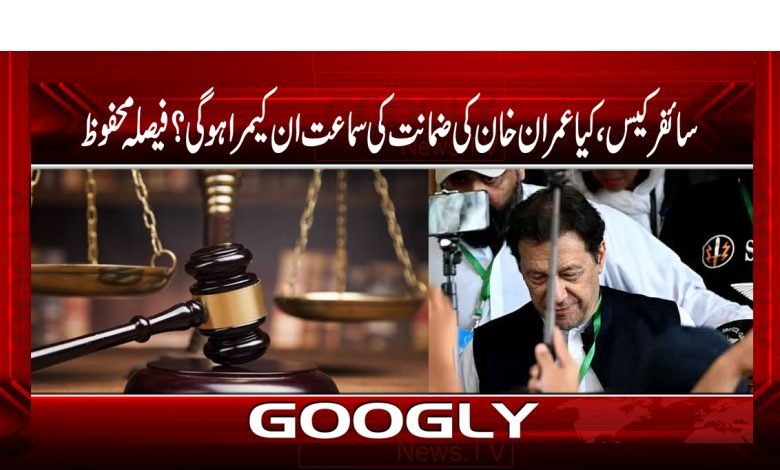Imran Khan Case Update News Urdu