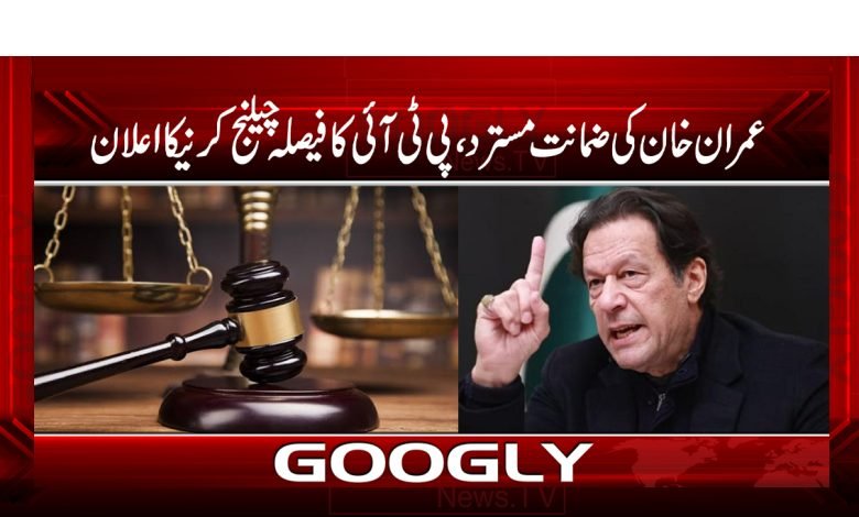 Imran Khan Bail Rejection News