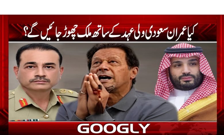 Imran Khan Leave Country News