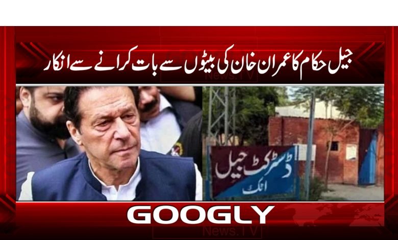 Imran Khan Sons News in Urdu