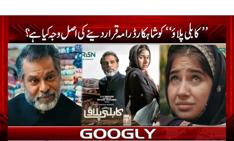 Kabali Pulau Drama News Urdu
