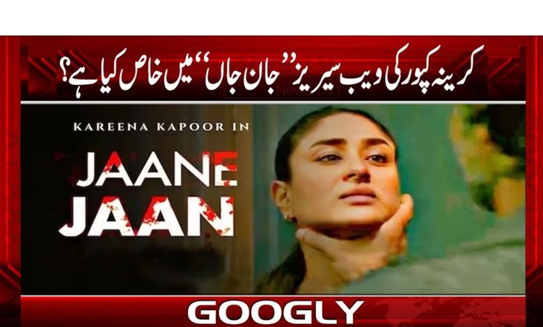 Jaan Jaan New Movie News in Urdu