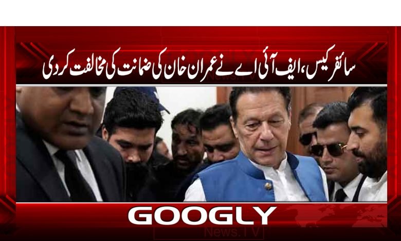 Imran Khan Bail News in Urdu