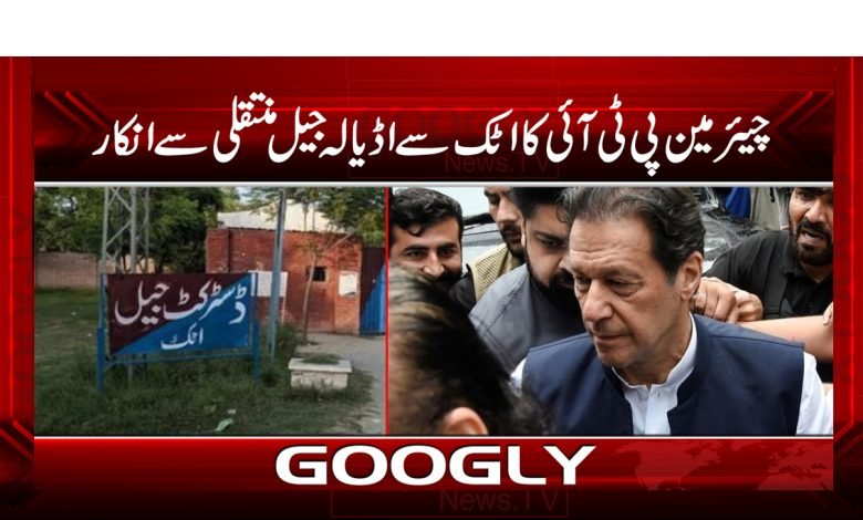Chairman PTI Attock to Adiala Jail News
