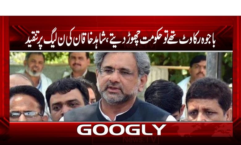 Shahid Khaqan Criticism PMLN News