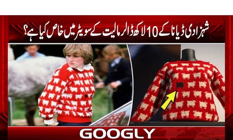 Princess Diana $1 News Urdu