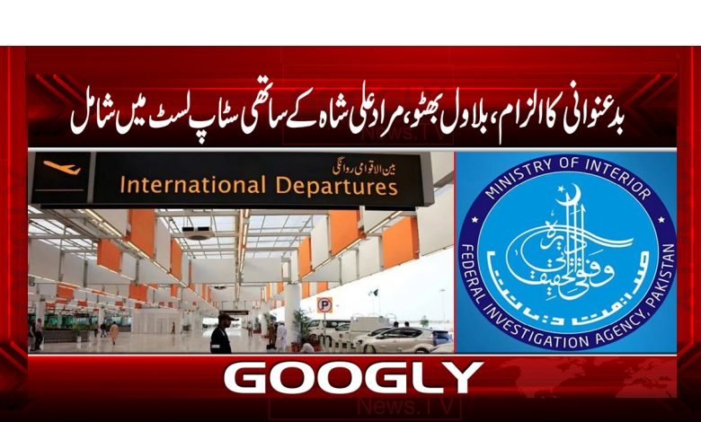 Bilawal Bhutto Latest News in Urdu