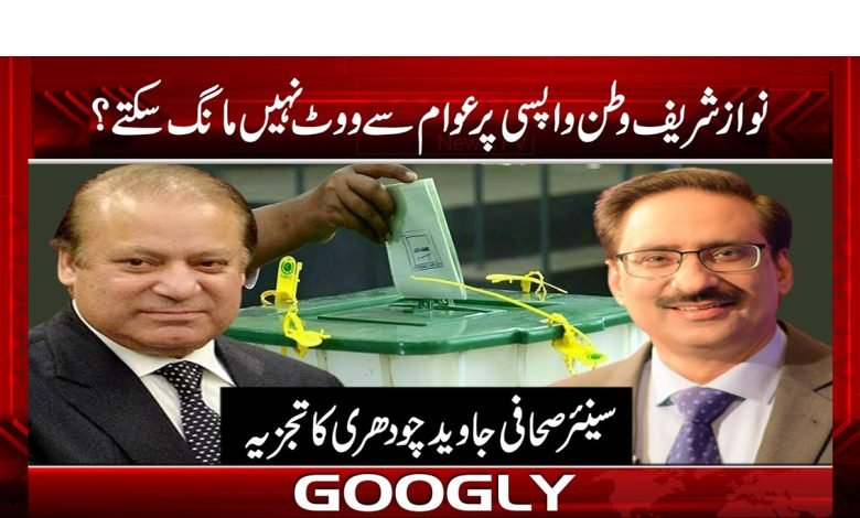 Nawaz Sharif Can Task For People News