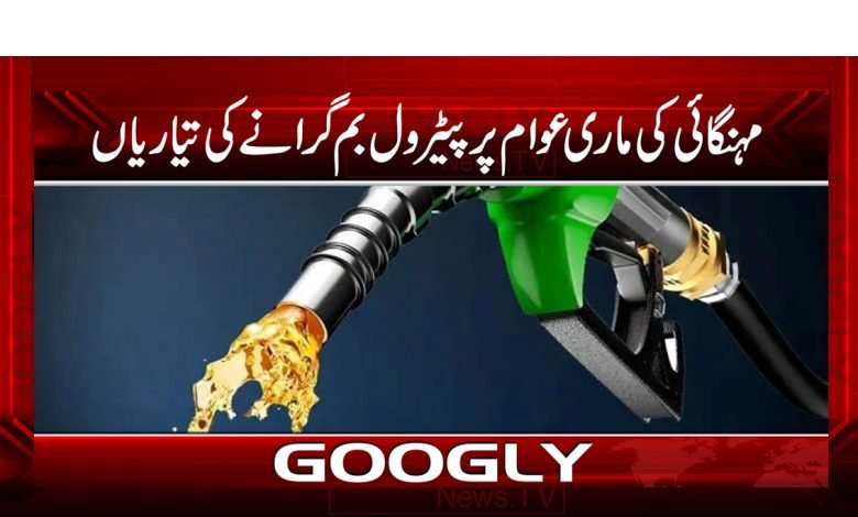 Drop Petrol Bombs on People News