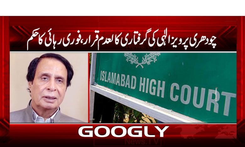 Pervez Elahi Arrest News Urdu