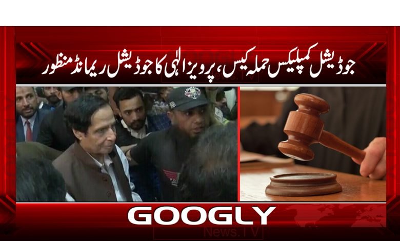 Parvaiz Elahi Attack Case News Urdu