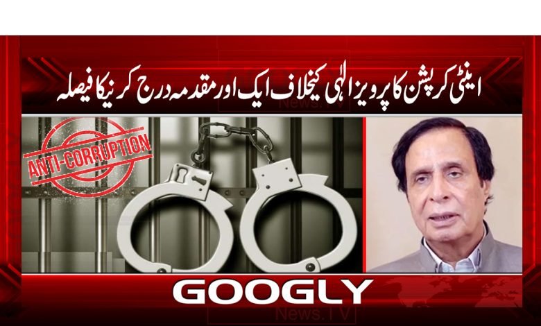Parvez Elahi Case News Urdu