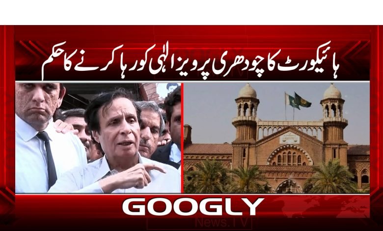 PTI President Pervaiz Elahi News