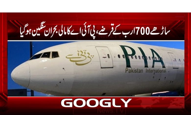 PIA Financial Crisis News News
