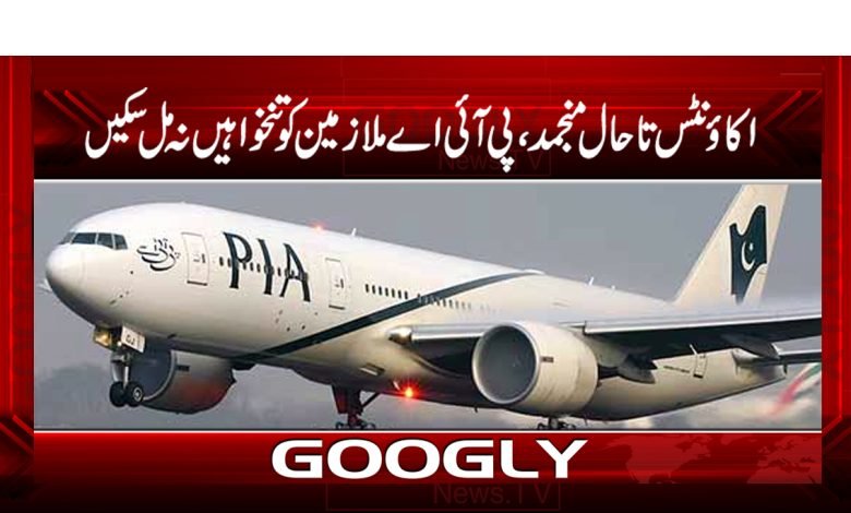 PIA Employees Not Getting Salaries News