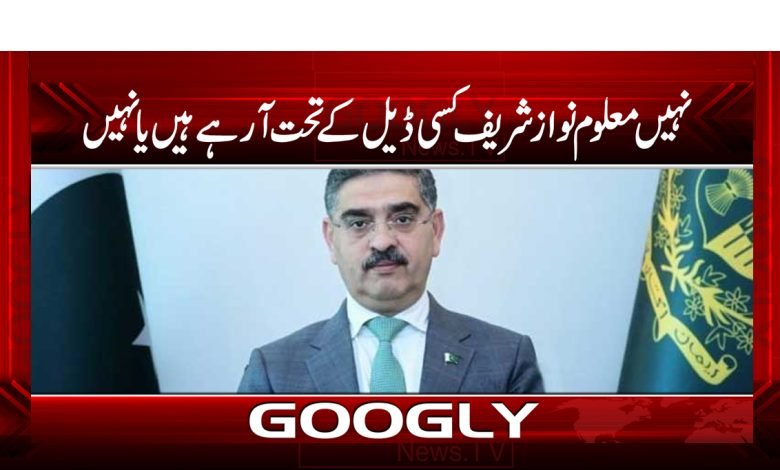 Nawaz Sharif Coming Under Deal News