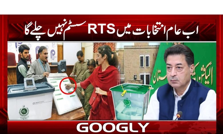 RTS Will Not Work In Elections Urdu