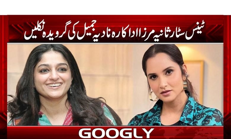Nadia Jameel Married News Urdu