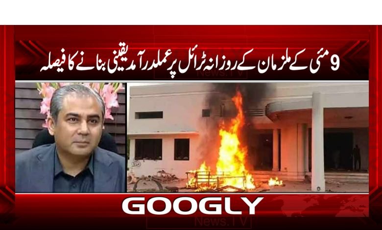 9 May Case Latest News in Urdu