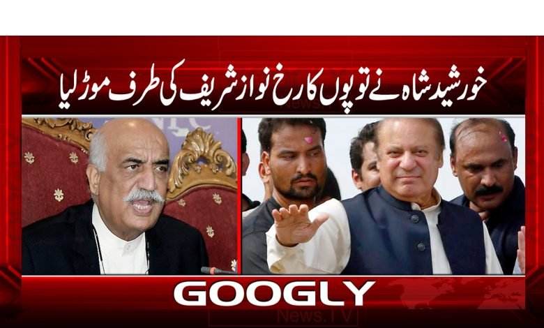 خورشید شاہ نے توپوں کا رخ نواز شریف کی طرف موڑ لیا 1 shah 5