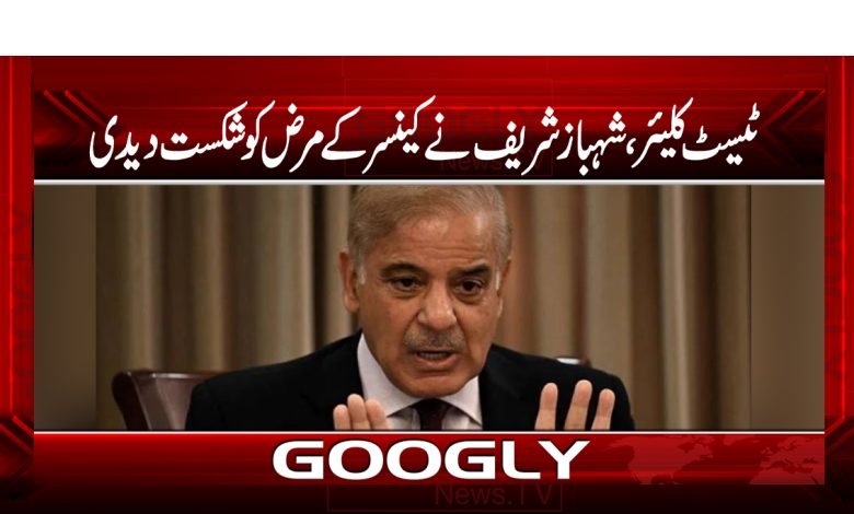 Shehbaz Sharif Test News in Urdu