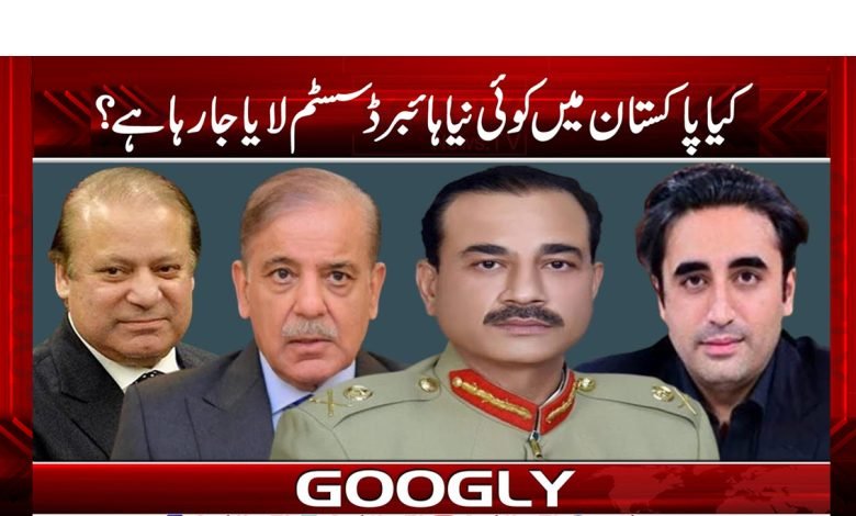 New Hybrid System in Pakistan News