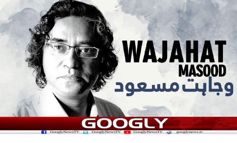 میں بزدل کیسے ہوا؟ 1 Wajahat Masood Columns Urdu