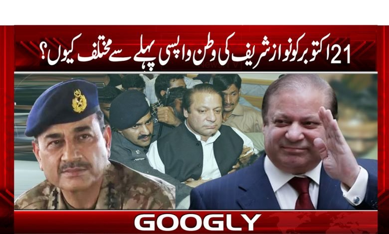 NawzShrif ReturnOn Oct21 Differnt FromBeforeUrdu