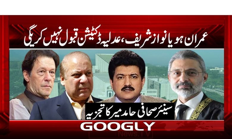 ImranorNawaz, JudicaryWillNotAcceptDictationUrdu